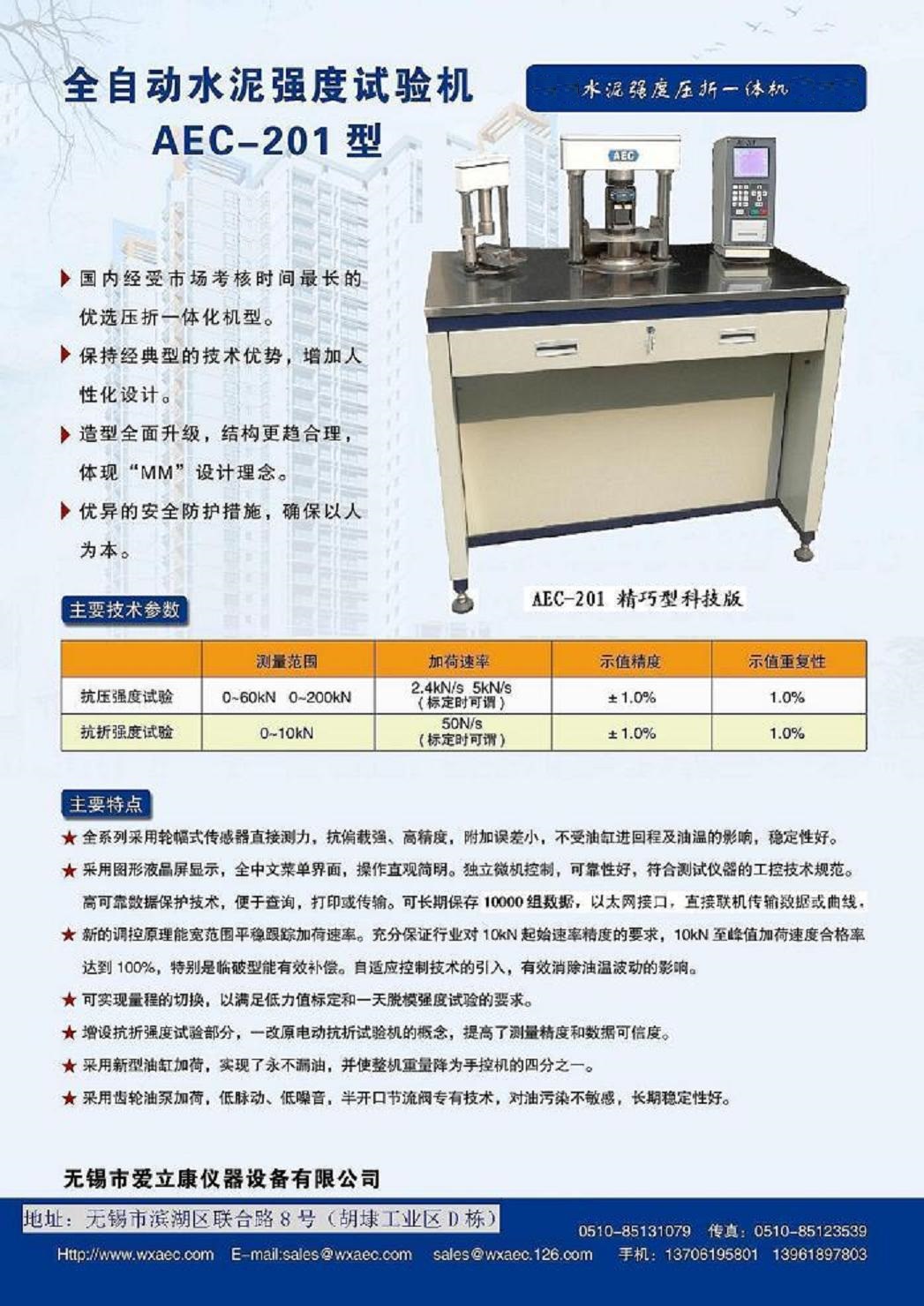 水泥試驗機ACE-201.jpg